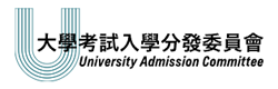 大學考試入學分發委員會